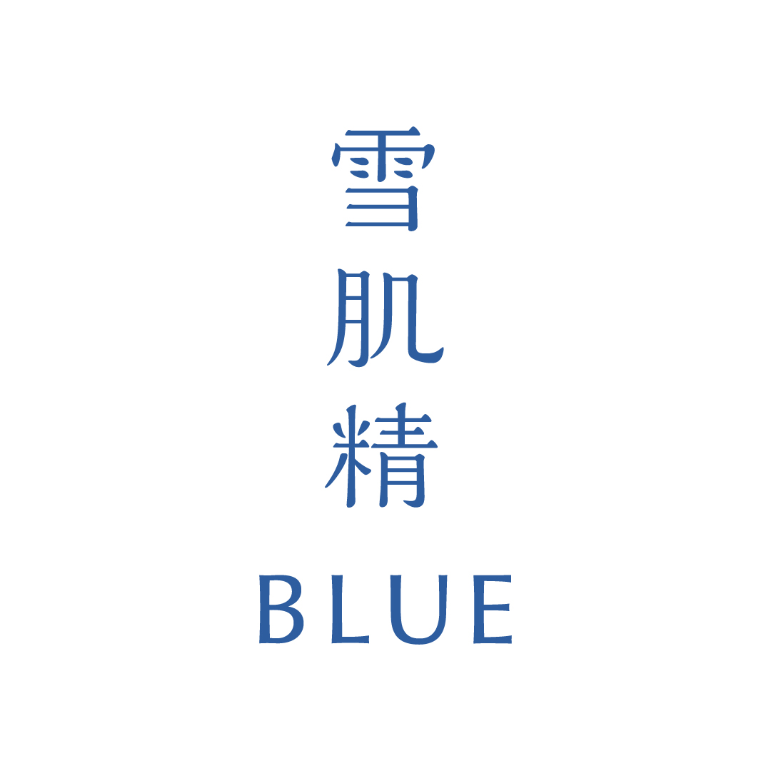 雪肌精 BLUE