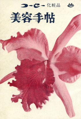 Launch of “Cattleya Association,” a group of KOSÉ cosmetic lovers