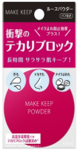 Make Keep Powder EX
