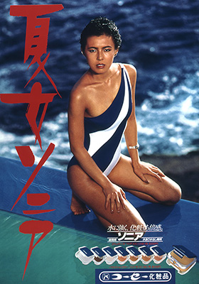 ソニアシリーズ ポスター画像