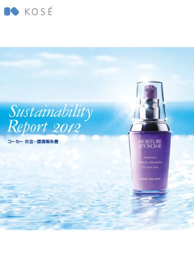 社会・環境報告書2012表紙画像