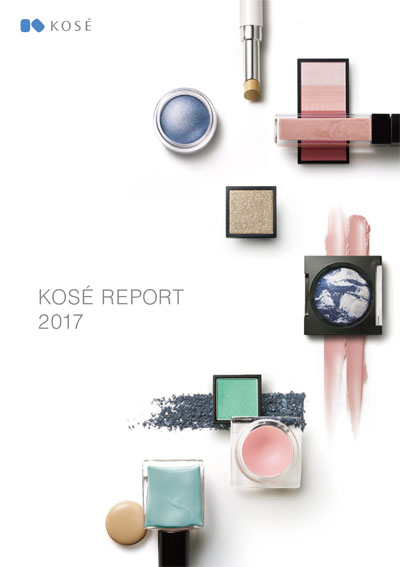 コーセーレポート 2017表紙画像