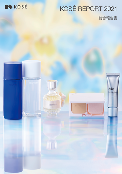 コーセーレポート 2021（統合報告書）表紙画像