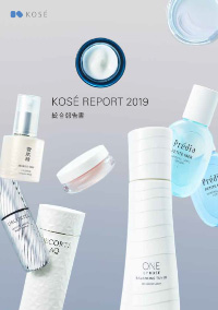 コーセーレポート 2019（統合報告書）表紙画像
